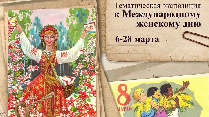 Поздравление российским женщинам с 8 Марта